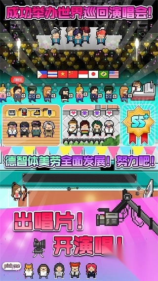 偶像天团养成记