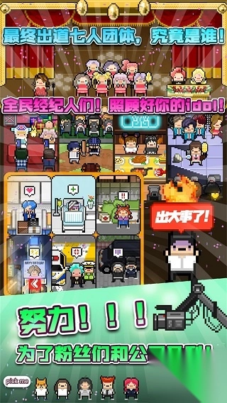 偶像天团养成记