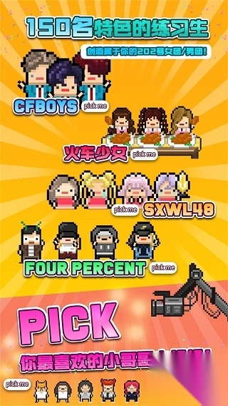 偶像天团养成记