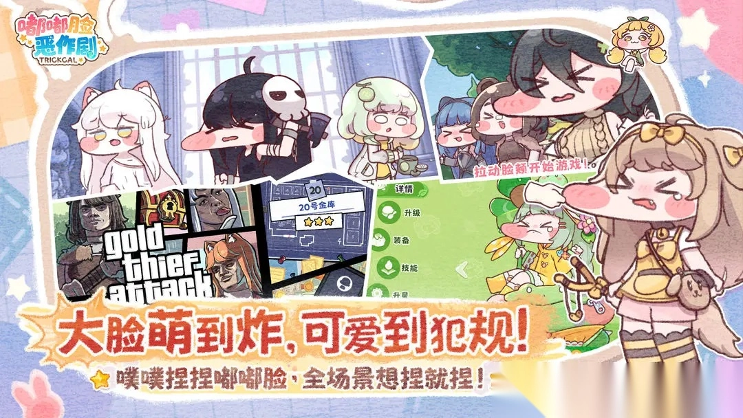 嘟嘟脸恶作剧图2