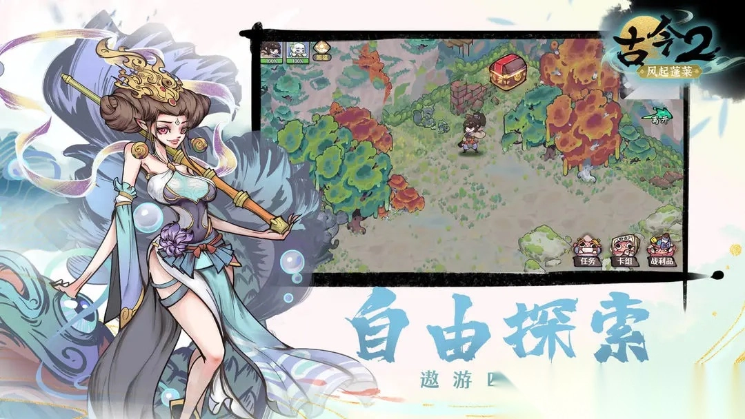 古今2风起蓬莱游戏最新版图1