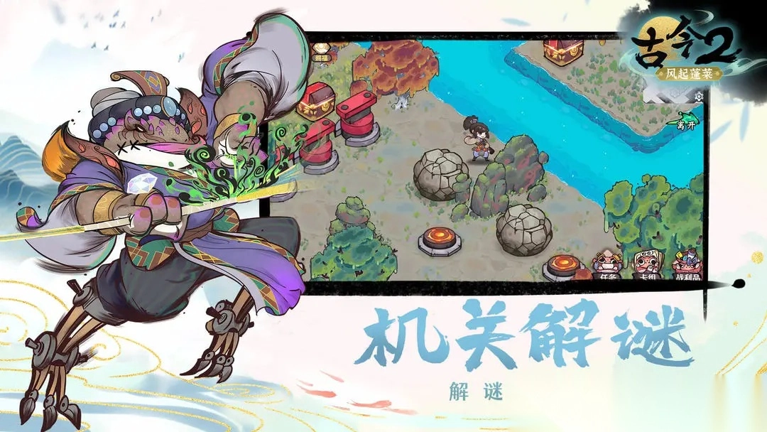 古今2风起蓬莱游戏最新版图3