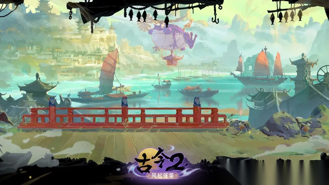 古今2风起蓬莱游戏最新版图7