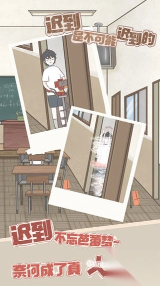 迟到是不可能迟到的图3