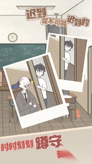 迟到是不可能迟到的图1