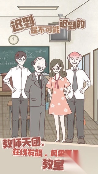 迟到是不可能迟到的图5