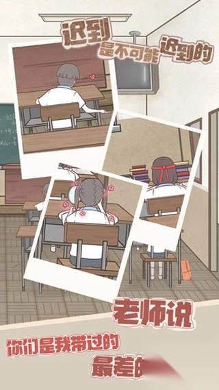 迟到是不可能迟到的图4