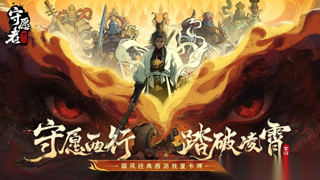 守愿者(1)
