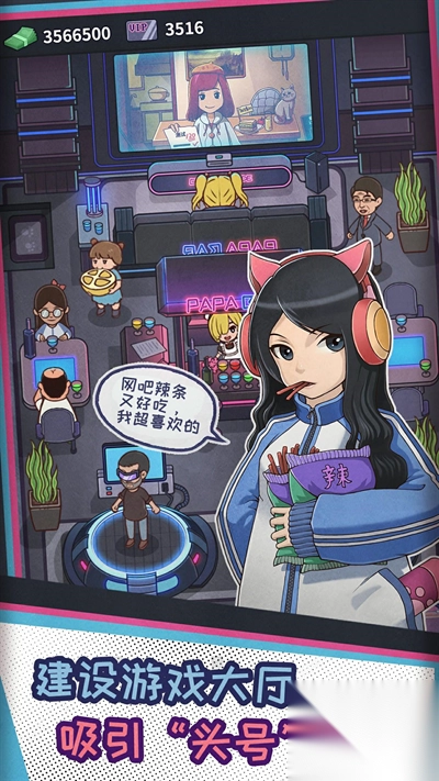 网吧模拟器图4