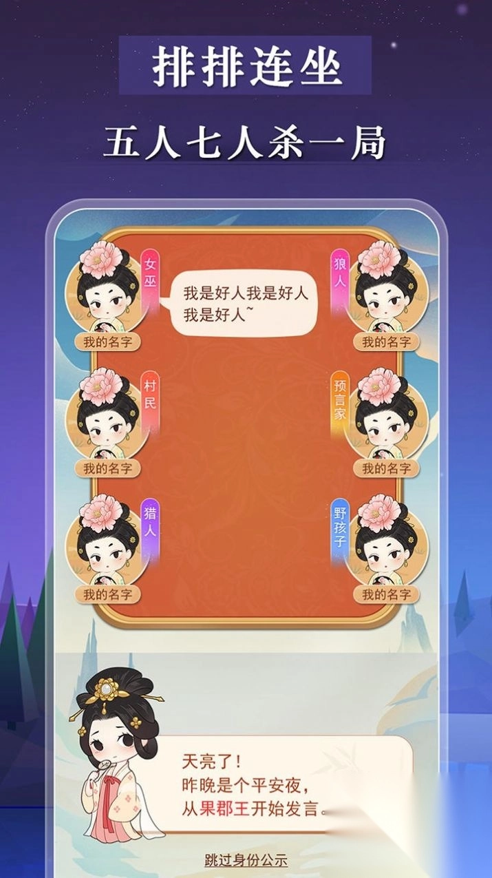 宫廷狼人杀小游戏版最新版图3
