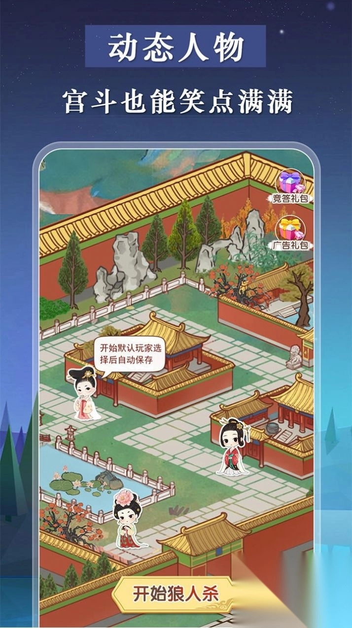宫廷狼人杀小游戏版最新版图4