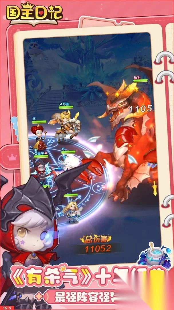 国王日记手机版图2