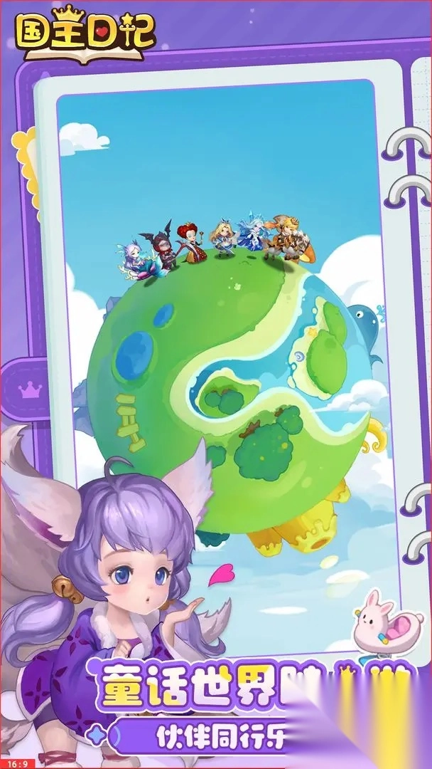 国王日记手机版图4