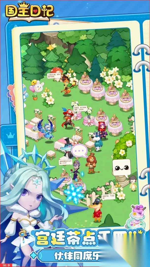 国王日记手机版图5