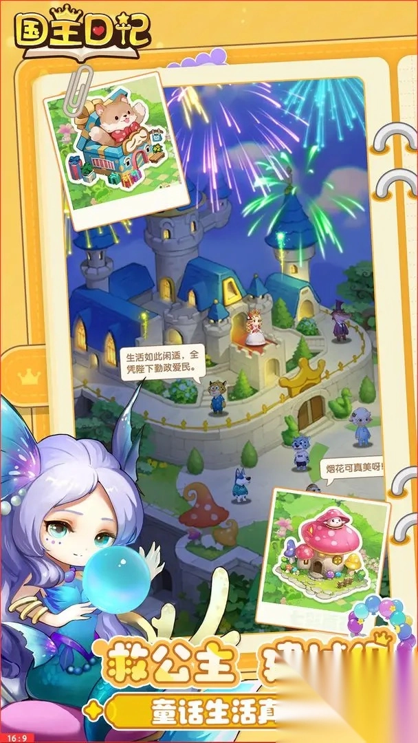 国王日记手机版图6