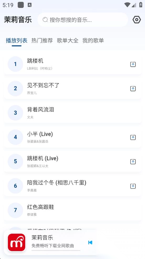 茉莉音乐最新免费版图1