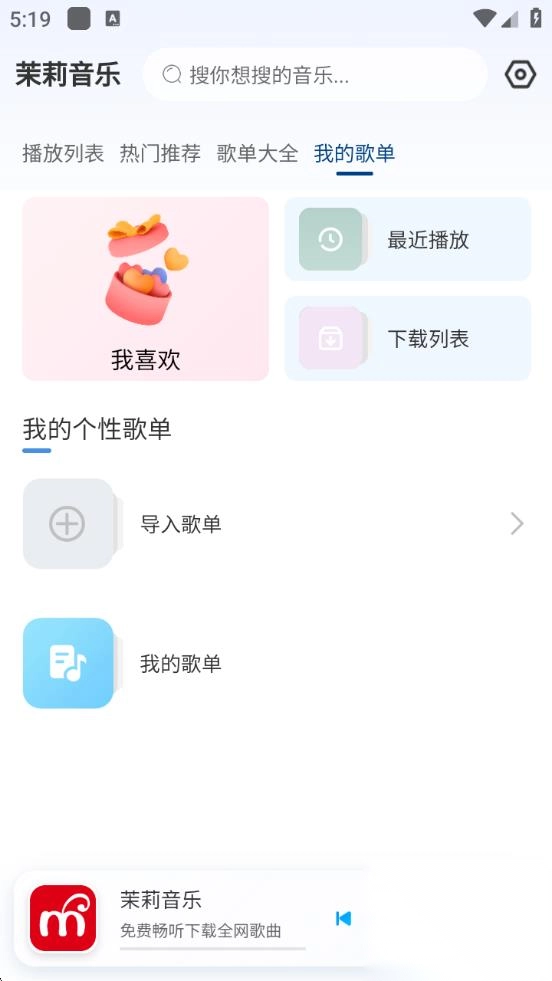 茉莉音乐最新免费版图2