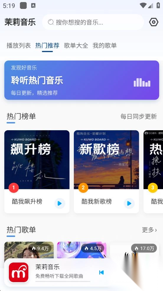 茉莉音乐最新免费版图3