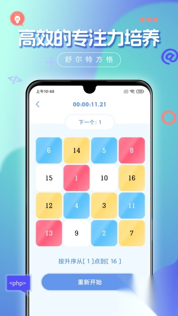 舒尔特方格软件(2)