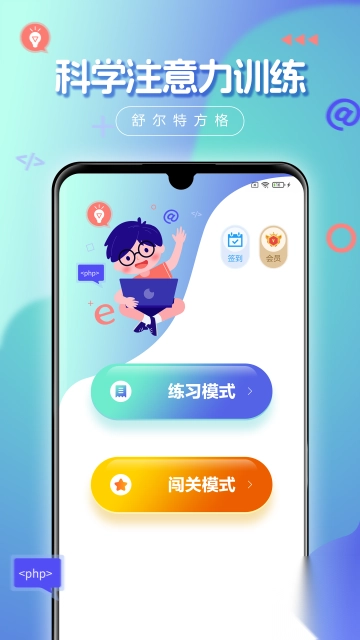 舒尔特方格软件(1)