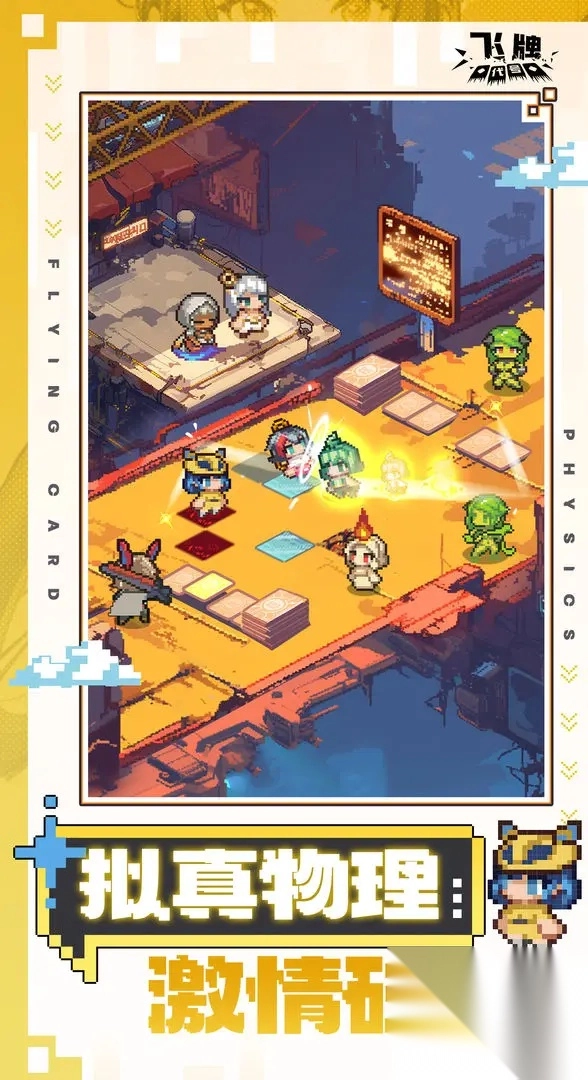 代号飞牌安卓官方版图3