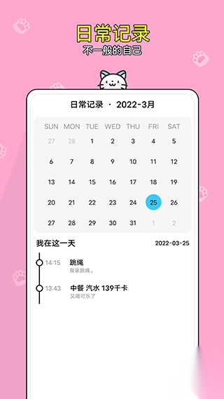 体重记手机最新版图1