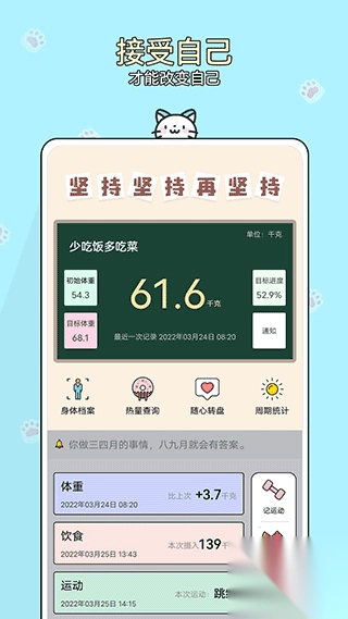 体重记手机最新版图2