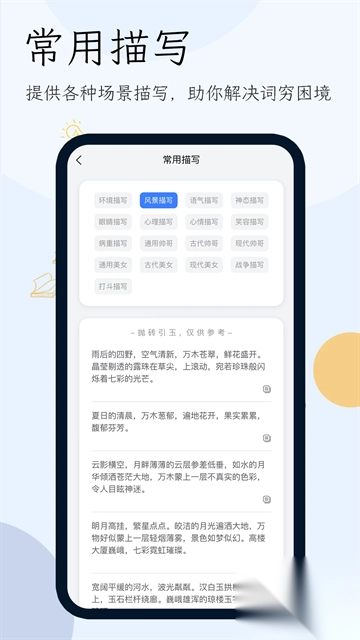小說生成器截圖3