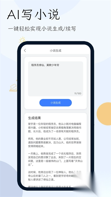 小說生成器截圖1