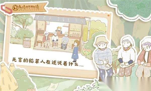 名顷村物语(1)