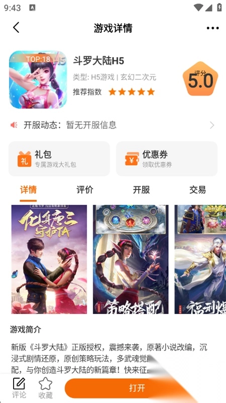 掌尚战纪盒子直装版图1
