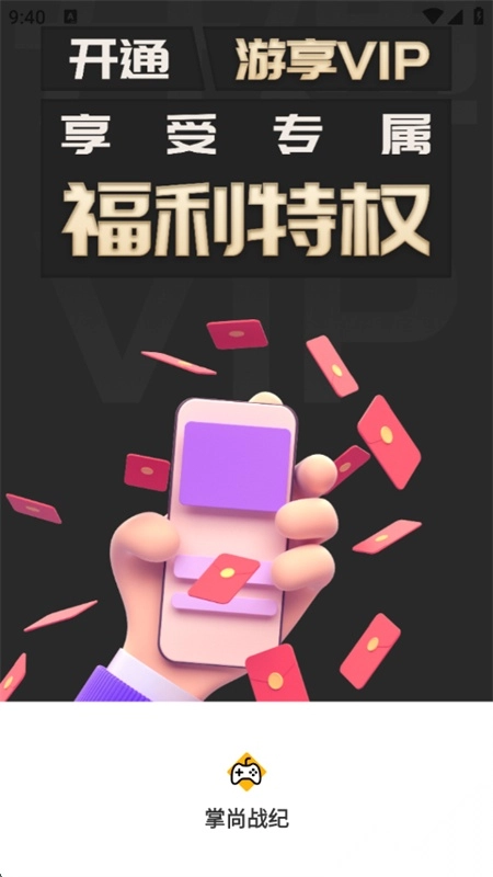 掌尚战纪盒子直装版图4