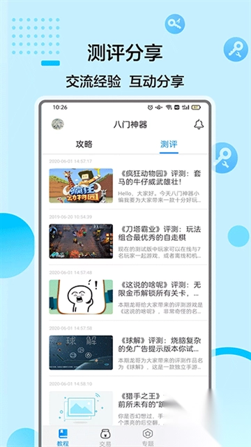 八门神器游戏盒子1