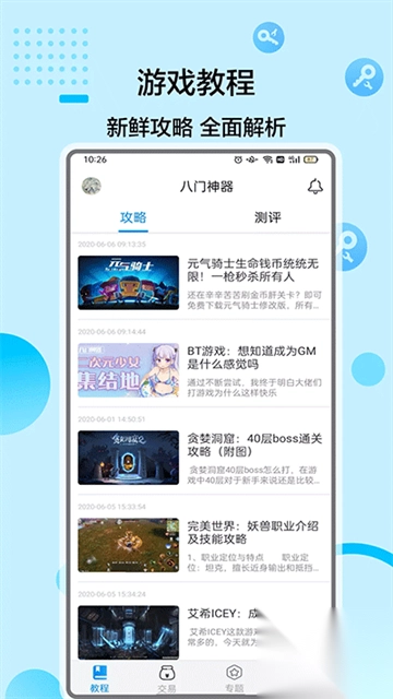 八门神器游戏盒子3