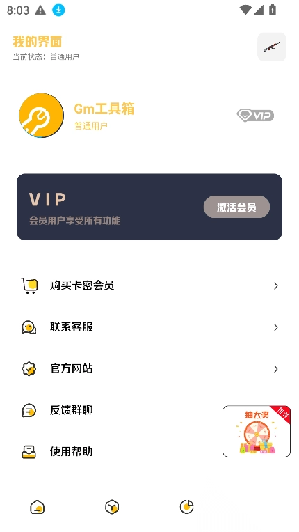 GM科技工具箱手机正版图2