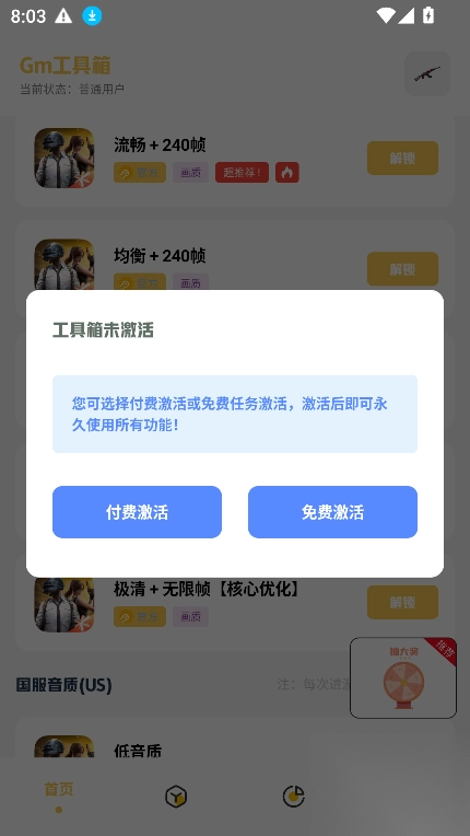 GM科技工具箱手机正版图3