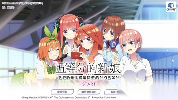 五等分的新娘图1