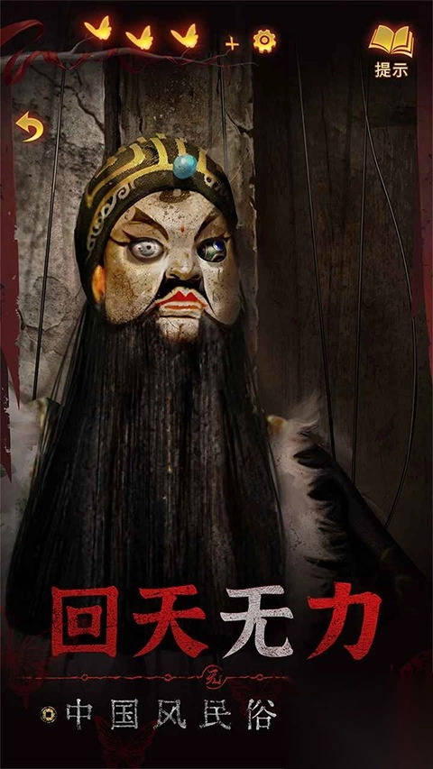 纸嫁衣5来生戏(5)