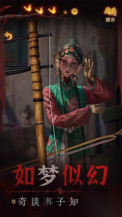 纸嫁衣5来生戏(4)