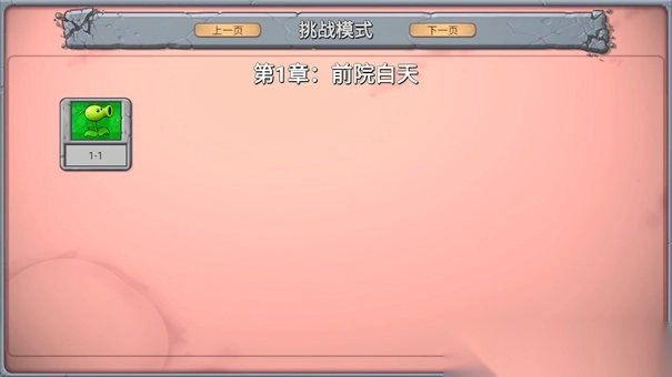 PVZ新指导版(1)