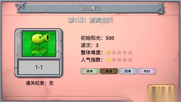 PVZ新指导版(2)