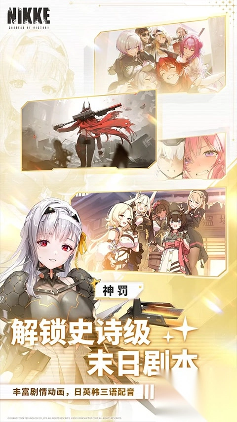 胜利女神NIKKE国际服