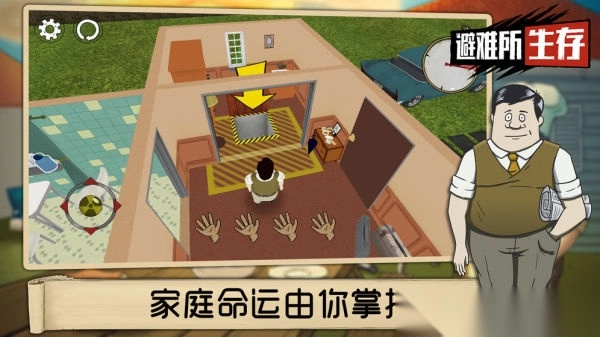 60秒避难所2