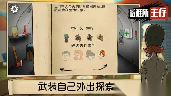 60秒避难所5