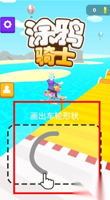 涂鸦骑士手机版