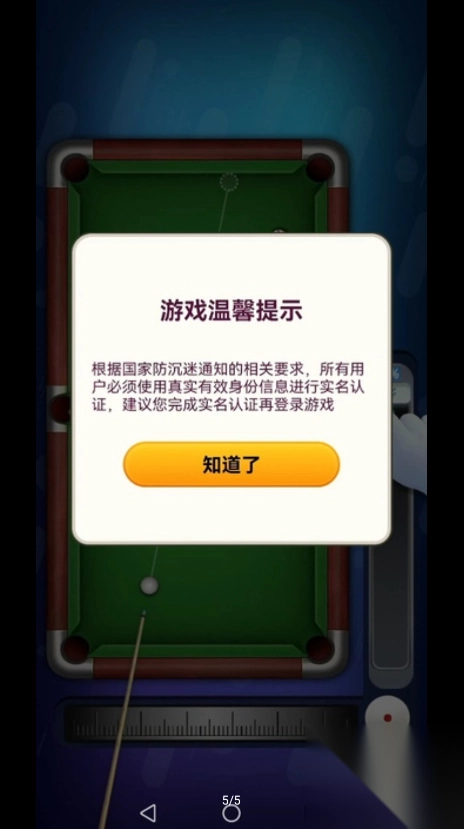 好运台球安卓-图1