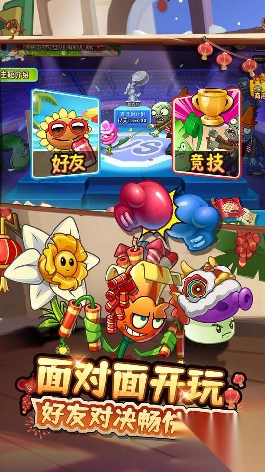 植物大战僵尸2高清版