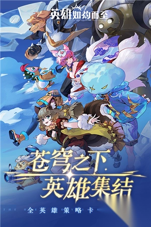 英雄如约而至4