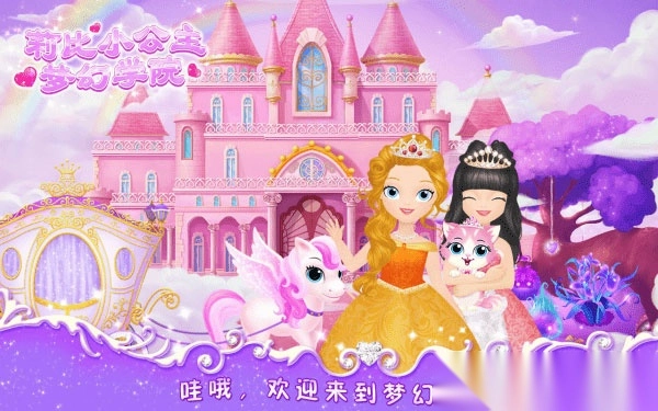 莉比小公主之梦幻学院-图1