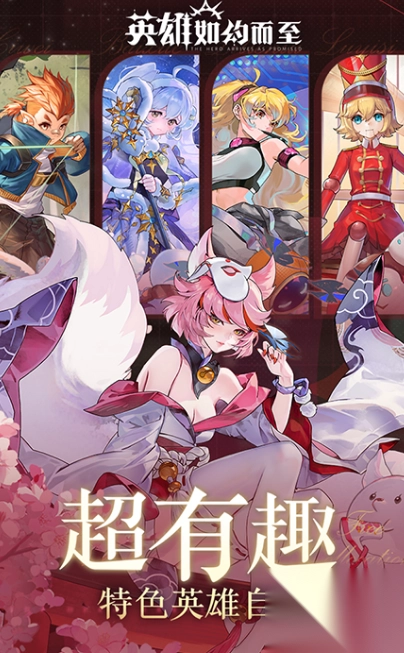 英雄如约而至-图3